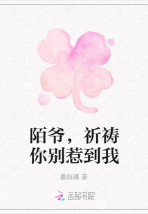 陌爺,祈禱你別惹到我
