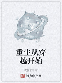 重生從穿越開始