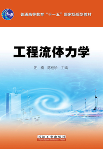工程流體力學