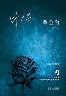 黃金臺