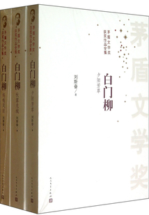 白門柳（全集）