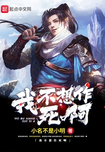 我不想作死啊