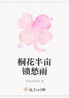 桐花半畝鎖愁雨在線閱讀
