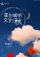露白蟾明又到秋在線閱讀