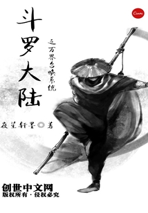 斗羅大陸之萬界召喚系統(tǒng)
