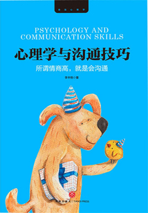 心理學與溝通技巧