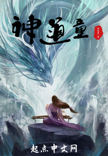 神道童