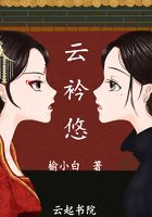 云衿悠在線閱讀