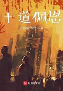 十道佩恩