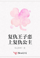 復仇王子戀上復仇公主在線閱讀