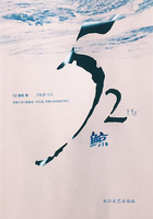 52赫兹鲸在线阅读