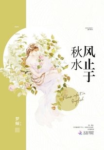 風止于秋水