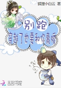 別跑穿越了也要和你離婚