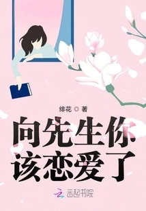 Mr. Xiang, It's Time for You to Fall in Love