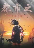 都市之天道無雙在線閱讀