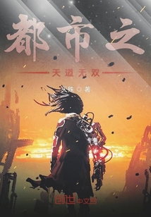 都市之天道無(wú)雙