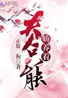 夫人只能嬌養著在線閱讀