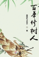 百年修樹人在線閱讀