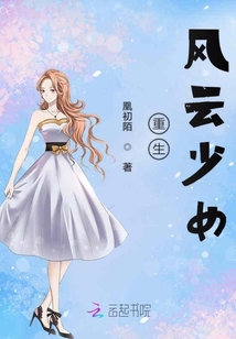 重生風(fēng)云少女