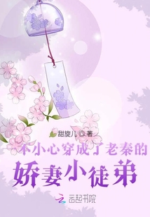 一不小心穿成了老秦的嬌妻小徒弟