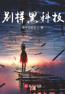 別樣黑科技