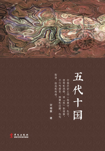 五代十國
