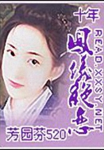 凤仪绝恋