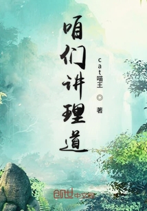 咱們講理道
