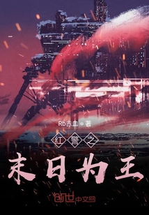 紅警之末日為王