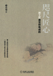 咫尺匠心：新工匠是怎樣煉成的