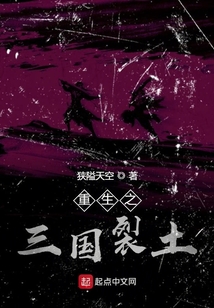 重生之三國裂土