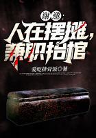 谢邀:人在摆摊,兼职抬棺在线阅读