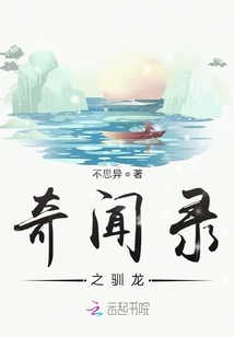 奇聞錄之馴龍