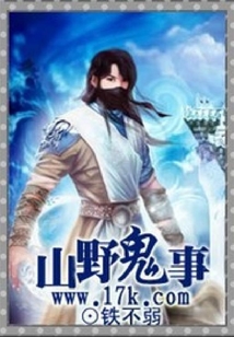 山野鬼事