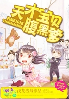天才寶貝腹黑爹在線閱讀