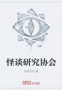 怪談研究協會