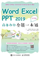 Word Excel PPT 2019 商务办公全能一本通（全彩版）在线阅读