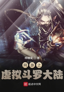 網游之虛擬斗羅大陸