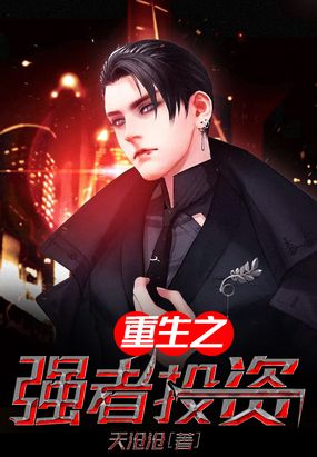 重生之低调大亨 腾讯网