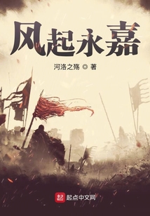 風起永嘉