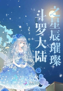 斗羅之星辰璀璨