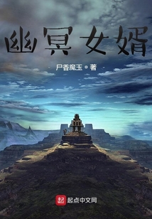 幽冥女婿
