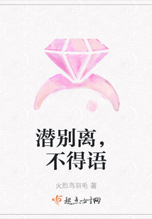 潛別離，不得語