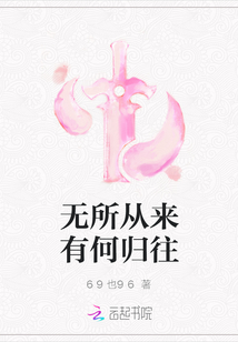無所從來有何歸往
