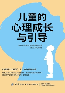 兒童的心理成長與引導