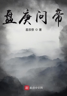 盤庚問帝