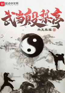 武當殷梨亭