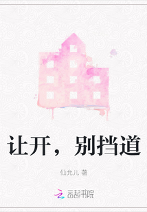 讓開，別擋道