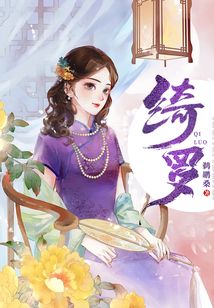 綺羅