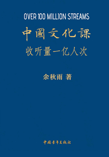 中國文化課